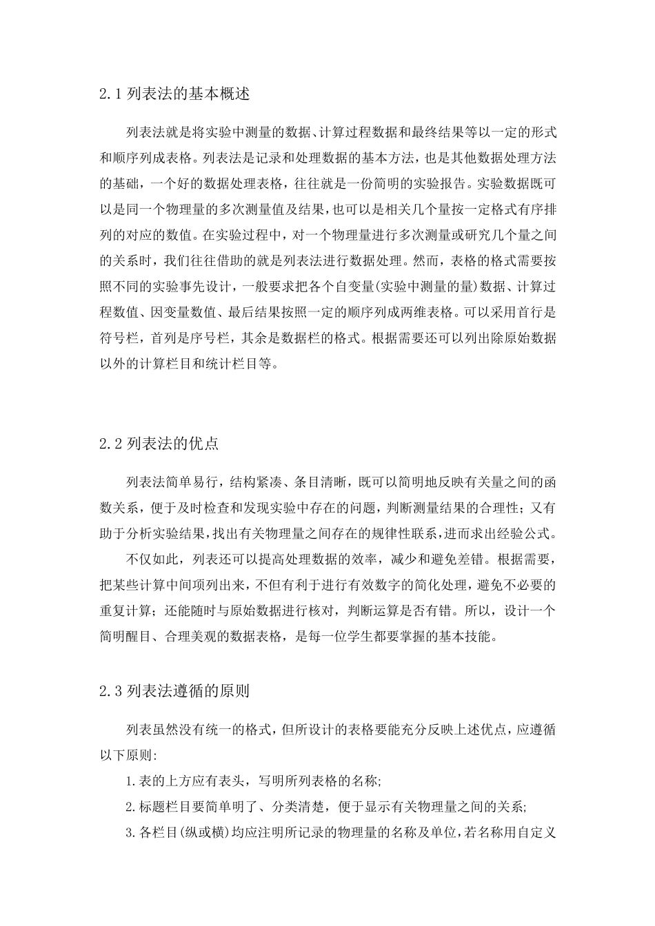 物理实验数据处理的基本方法_第2页