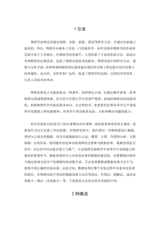 物理实验数据处理的基本方法