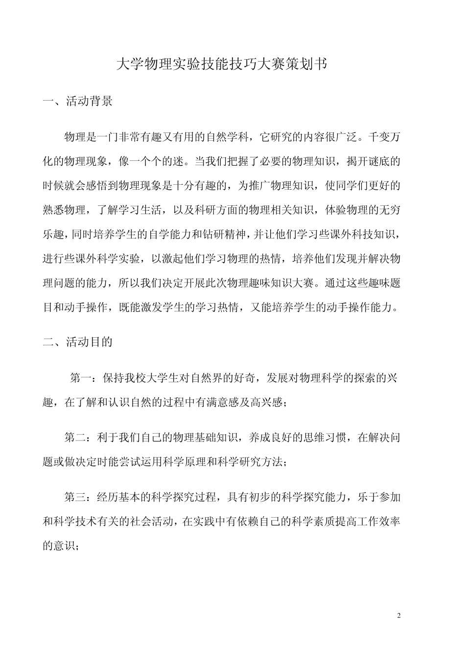 物理实验方案创新与设计大赛_第2页