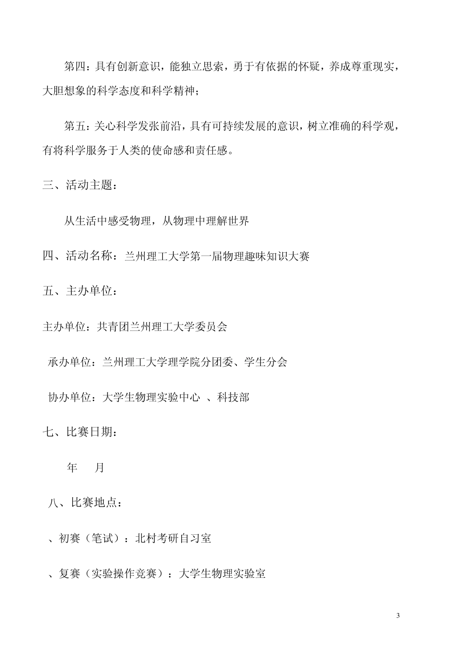 物理实验方案创新与设计大赛_第3页