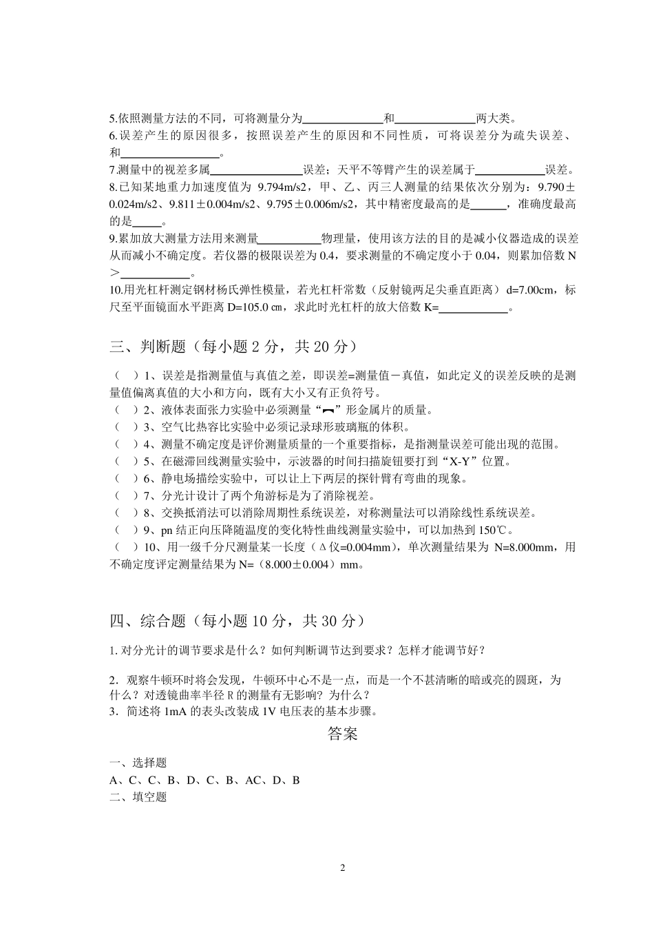 物理实验模拟题及答案_第2页