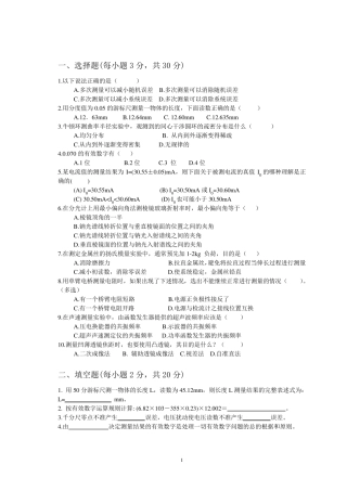 物理实验模拟题及答案