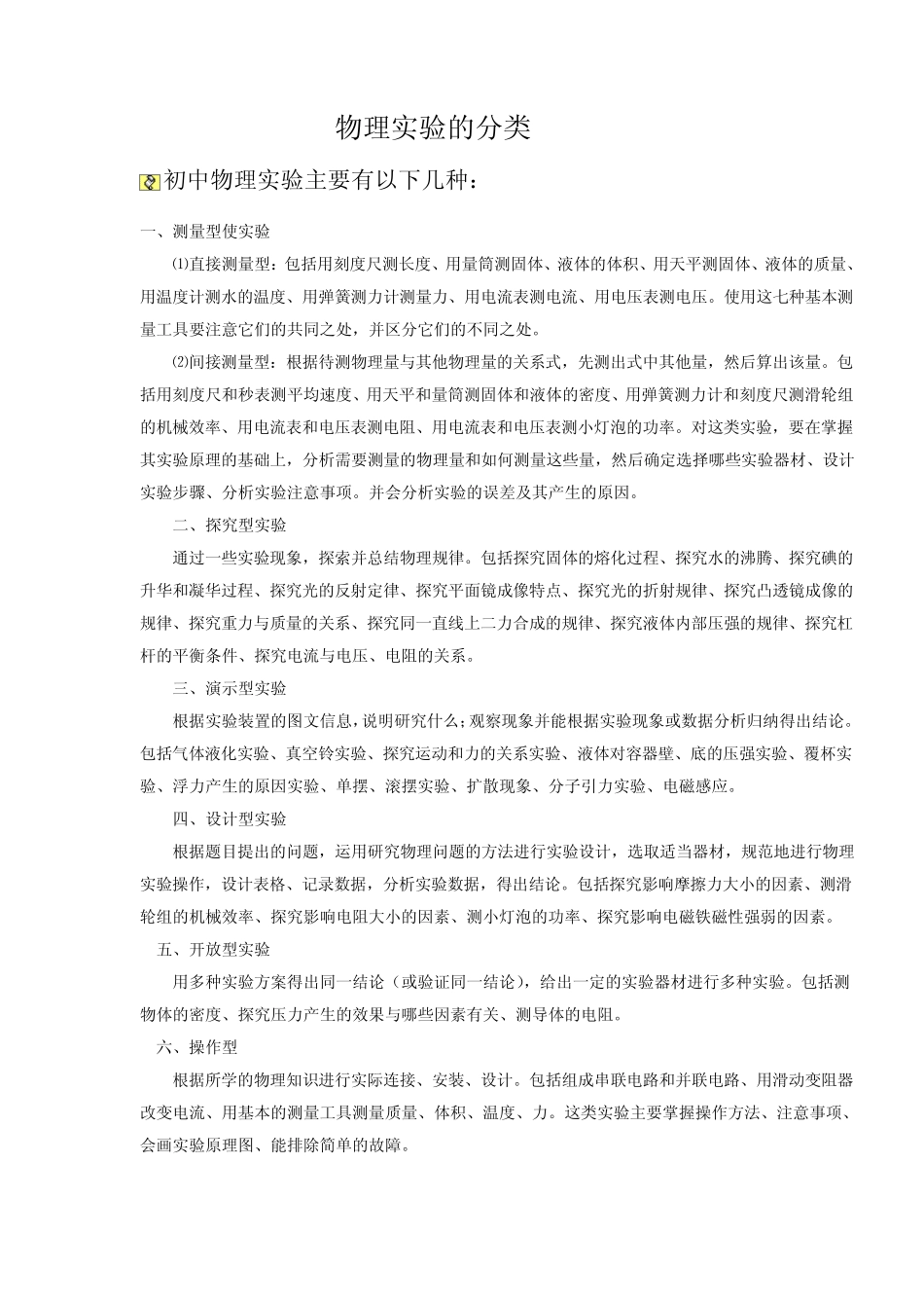 物理实验的分类_第1页