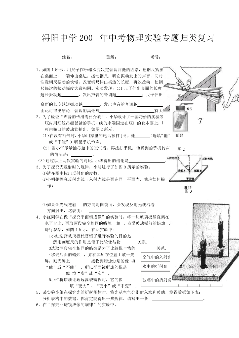 物理实验的分类_第2页