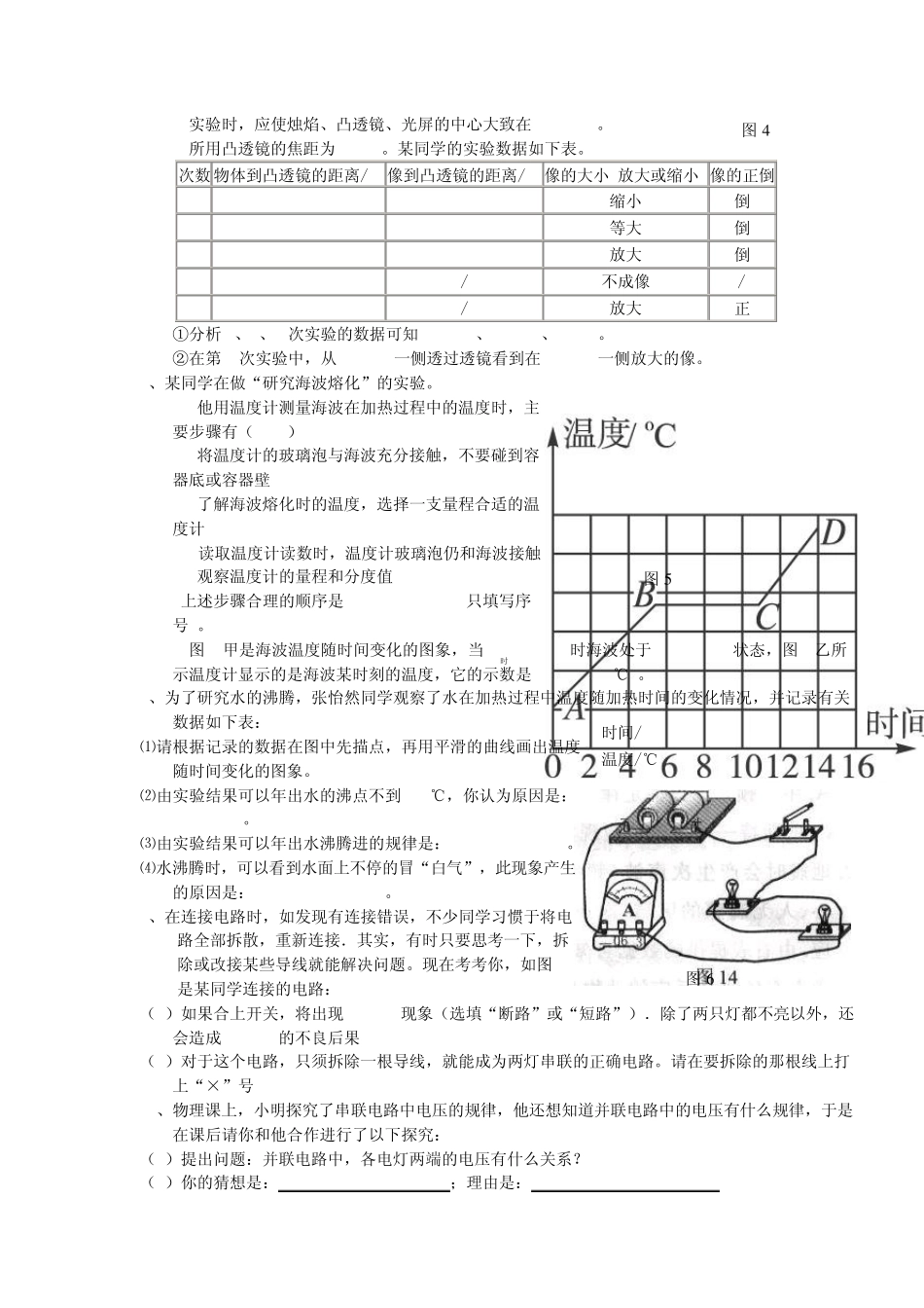 物理实验的分类_第3页