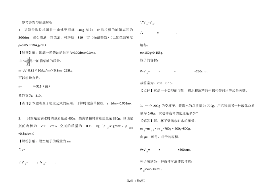 物理密度计算题习题_第2页