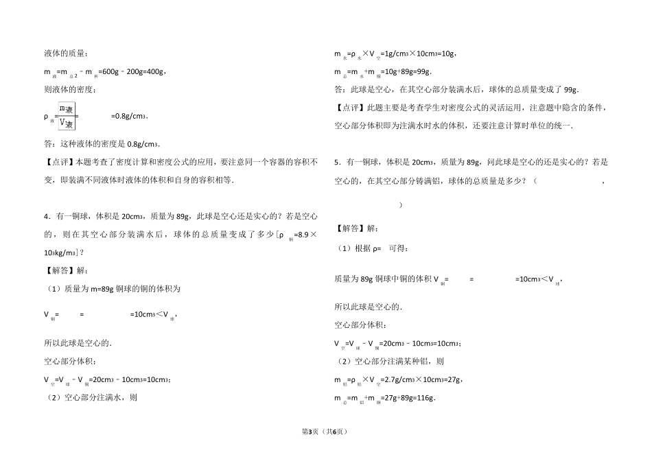 物理密度计算题习题_第3页