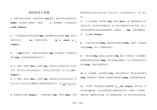 物理密度计算题习题