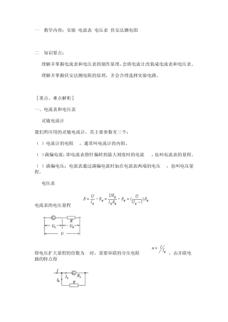 物理实验：电流表电压表伏安法测电阻