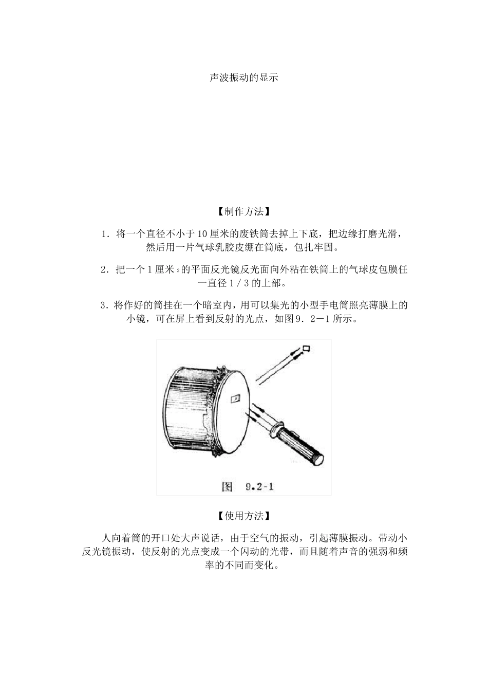 物理小制作(声)_第1页