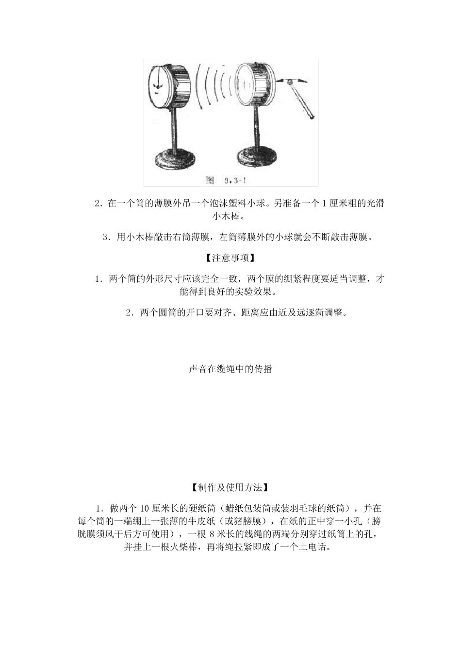 物理小制作(声)_第3页