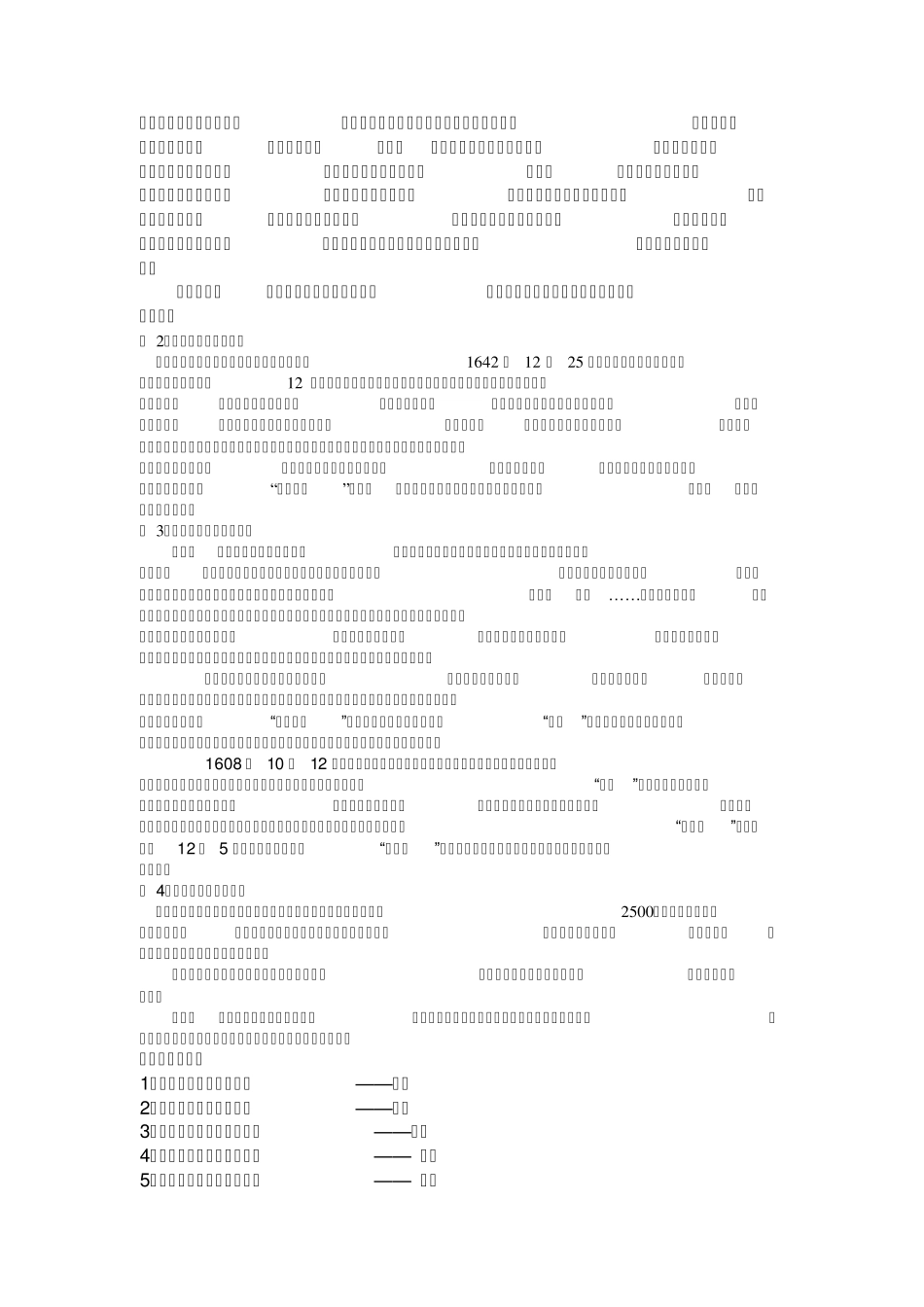 物理小报资料_第2页