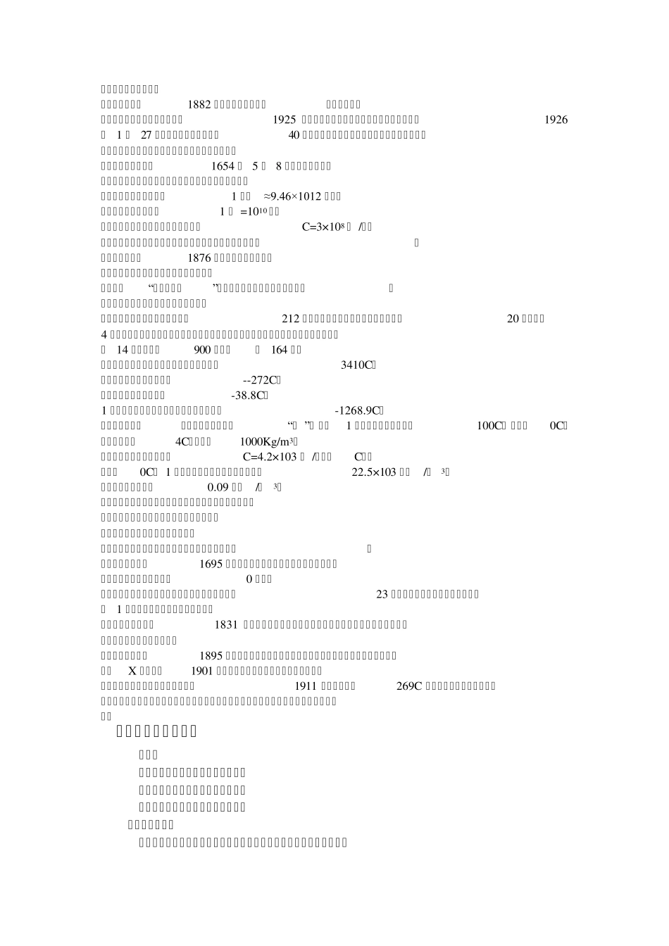 物理小报资料_第3页