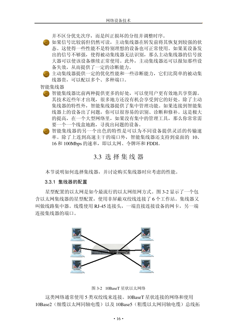 物理层网络设备_第3页