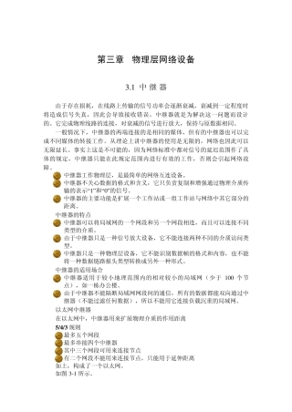 物理层网络设备