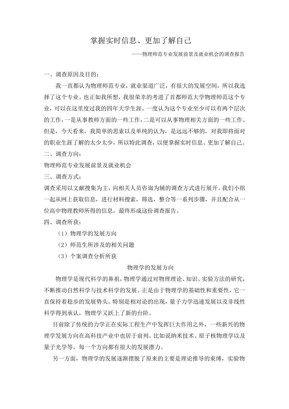 物理师范专业发展前景及就业机会_第1页
