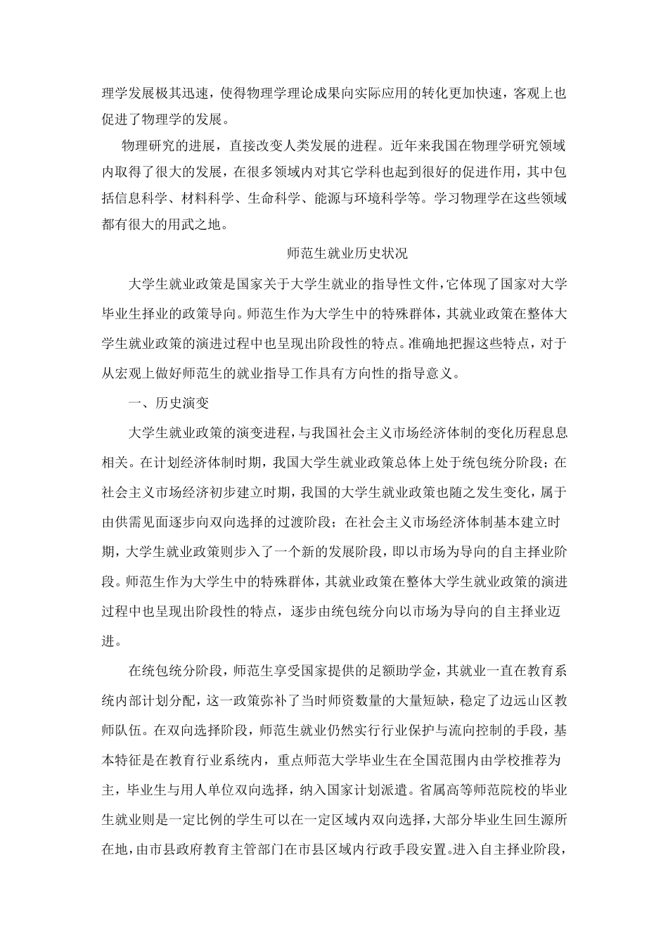 物理师范专业发展前景及就业机会_第2页