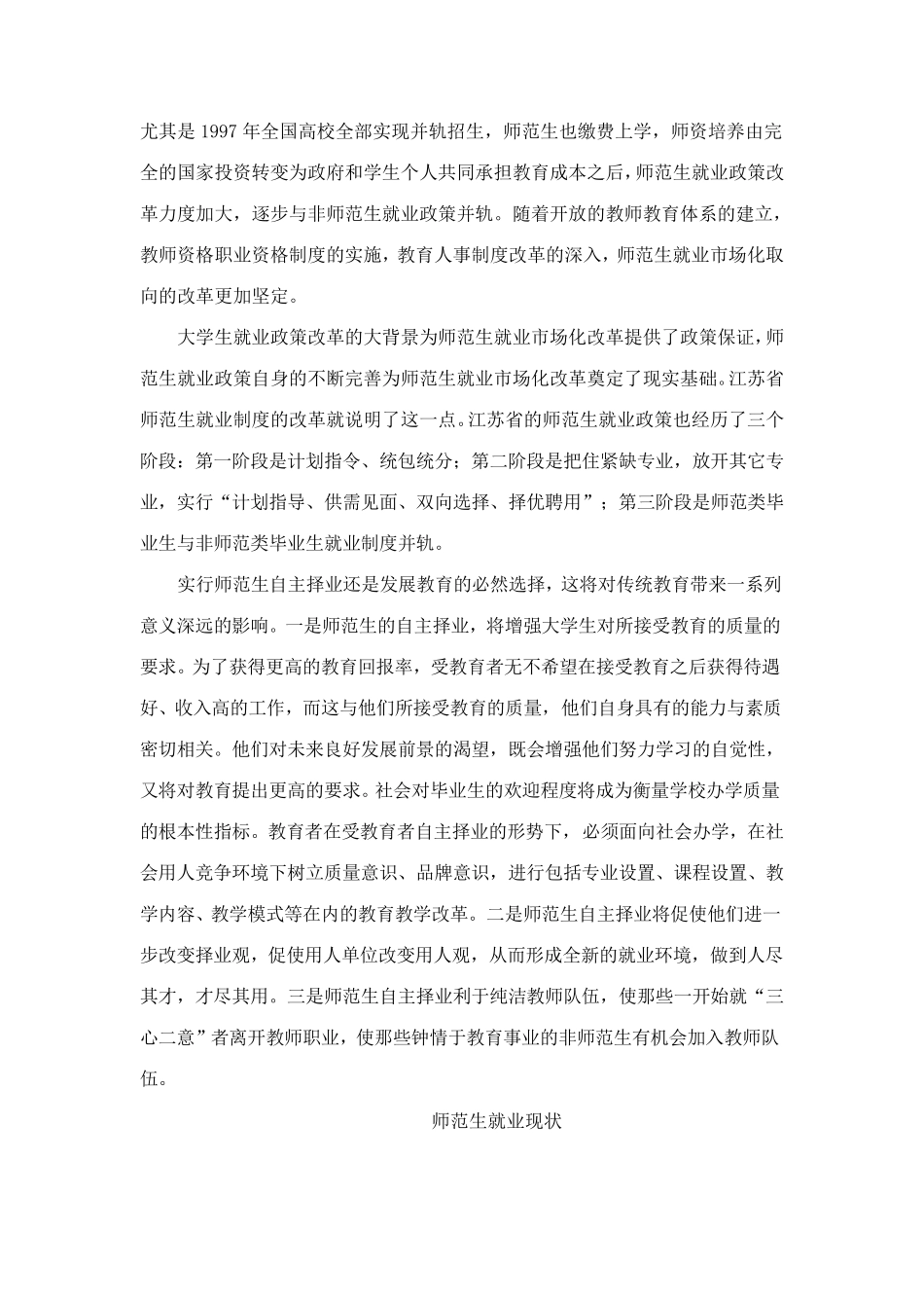 物理师范专业发展前景及就业机会_第3页