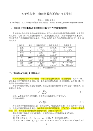 物理常数单位制