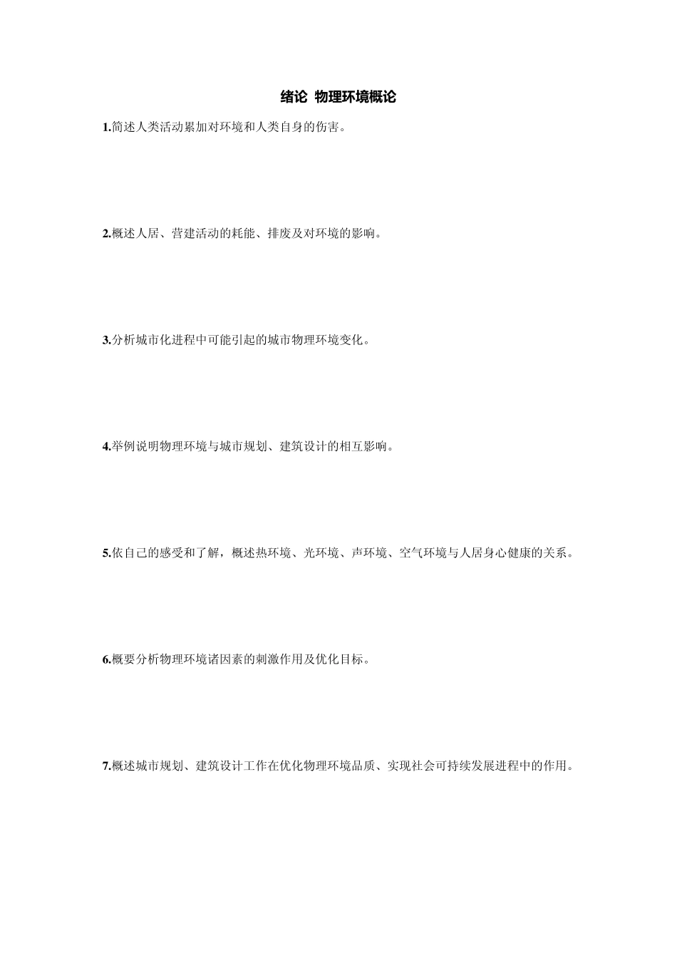 物理常考简答题总结_第1页
