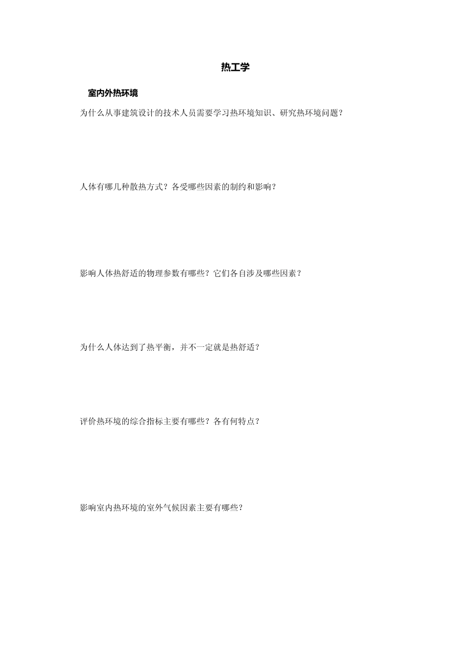 物理常考简答题总结_第2页