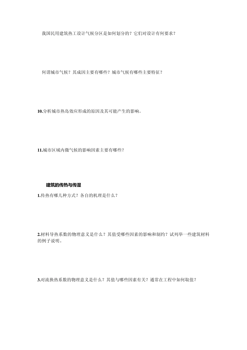 物理常考简答题总结_第3页