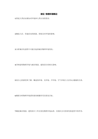 物理常考简答题总结