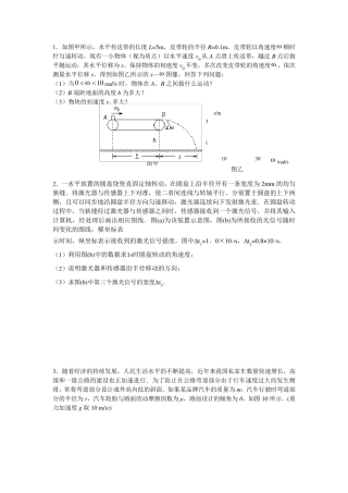 物理平抛运动难题系统归纳
