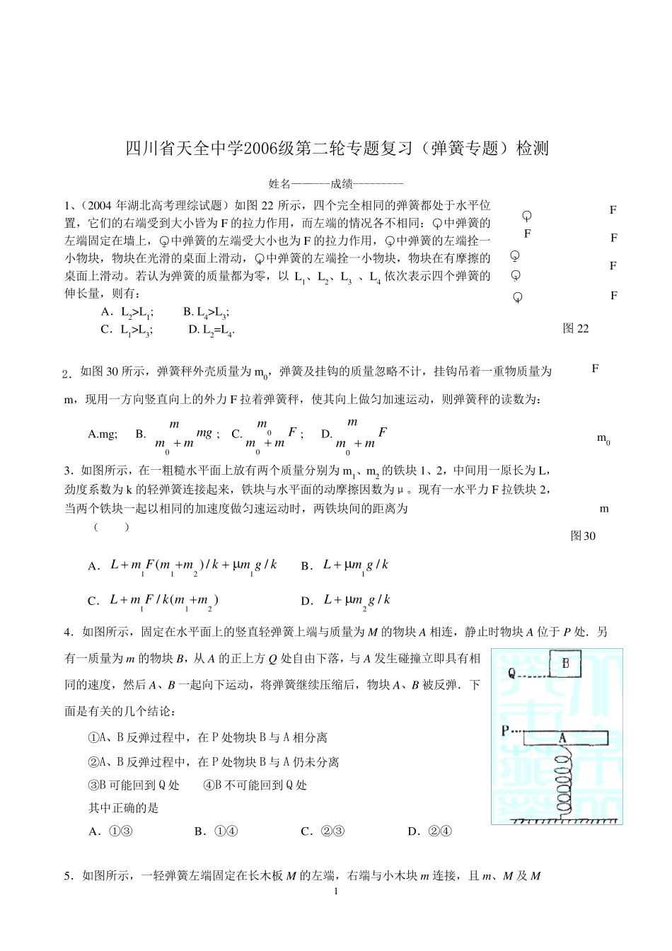 物理弹簧问题集锦_第1页