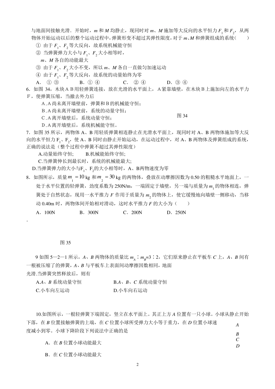 物理弹簧问题集锦_第2页