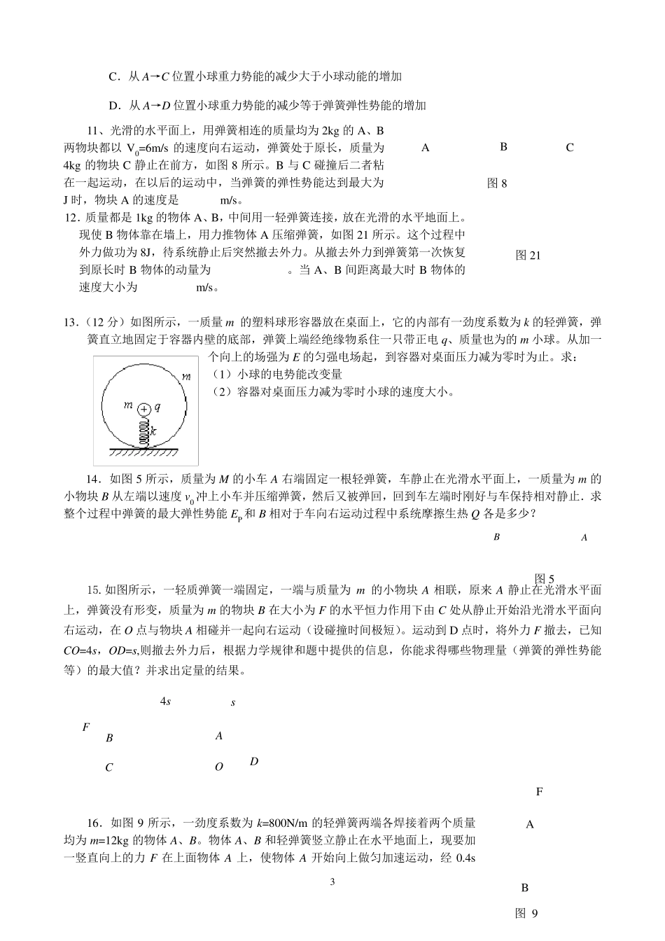物理弹簧问题集锦_第3页