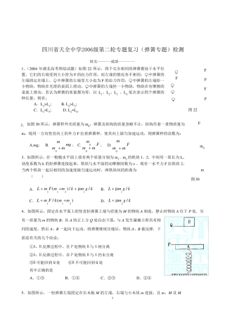 物理弹簧问题集锦