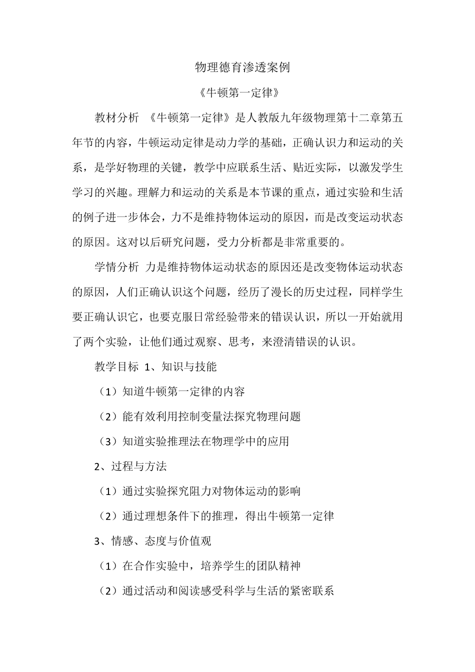 物理德育渗透案例_第1页