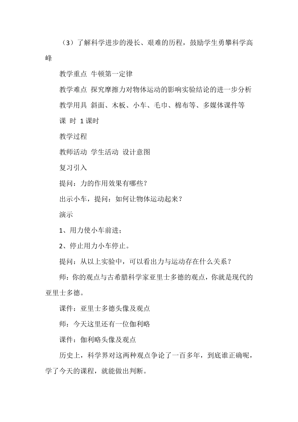 物理德育渗透案例_第2页