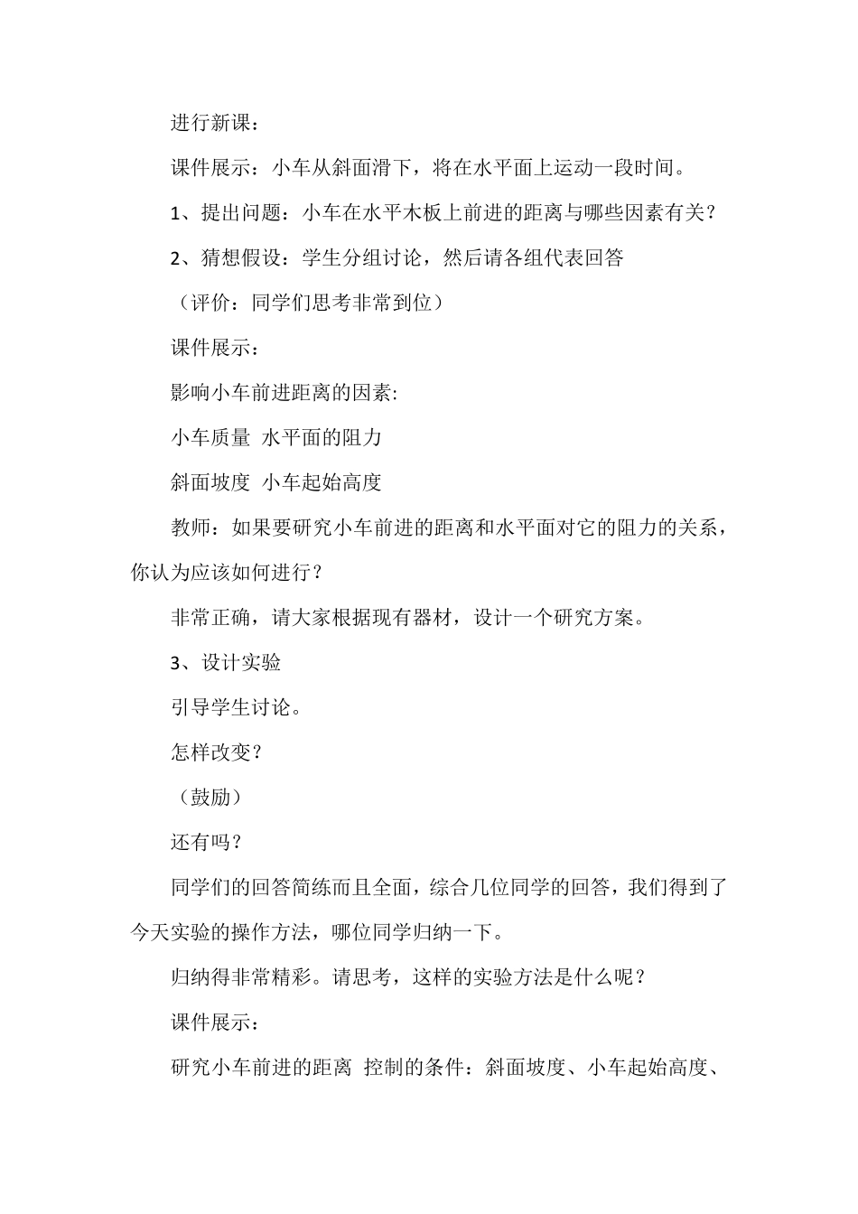 物理德育渗透案例_第3页