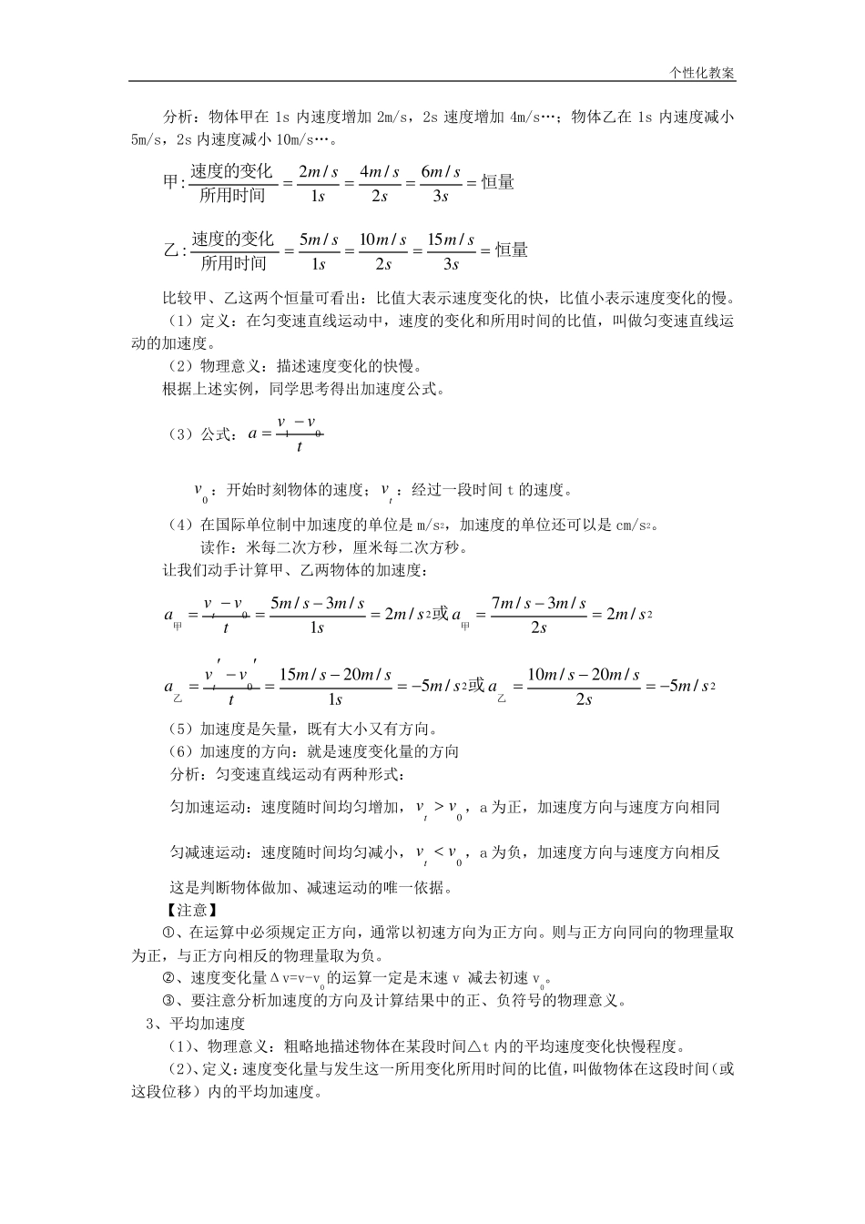 物理必修一加速度教案_第2页