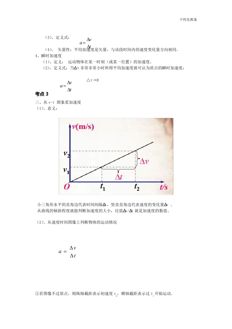 物理必修一加速度教案_第3页