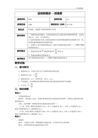 物理必修一加速度教案