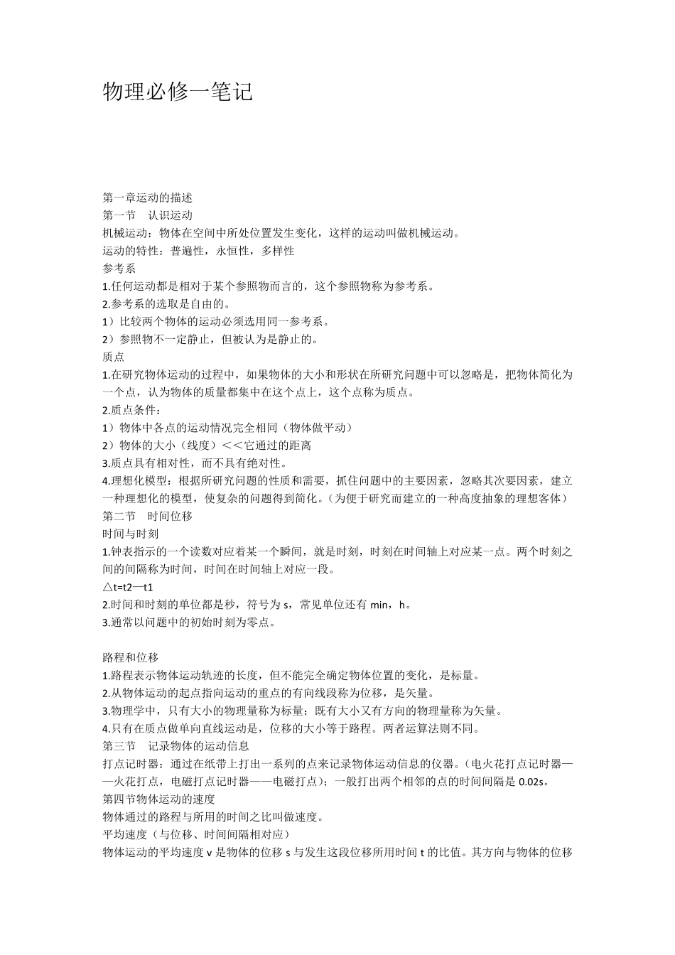 物理必修一笔记_第1页