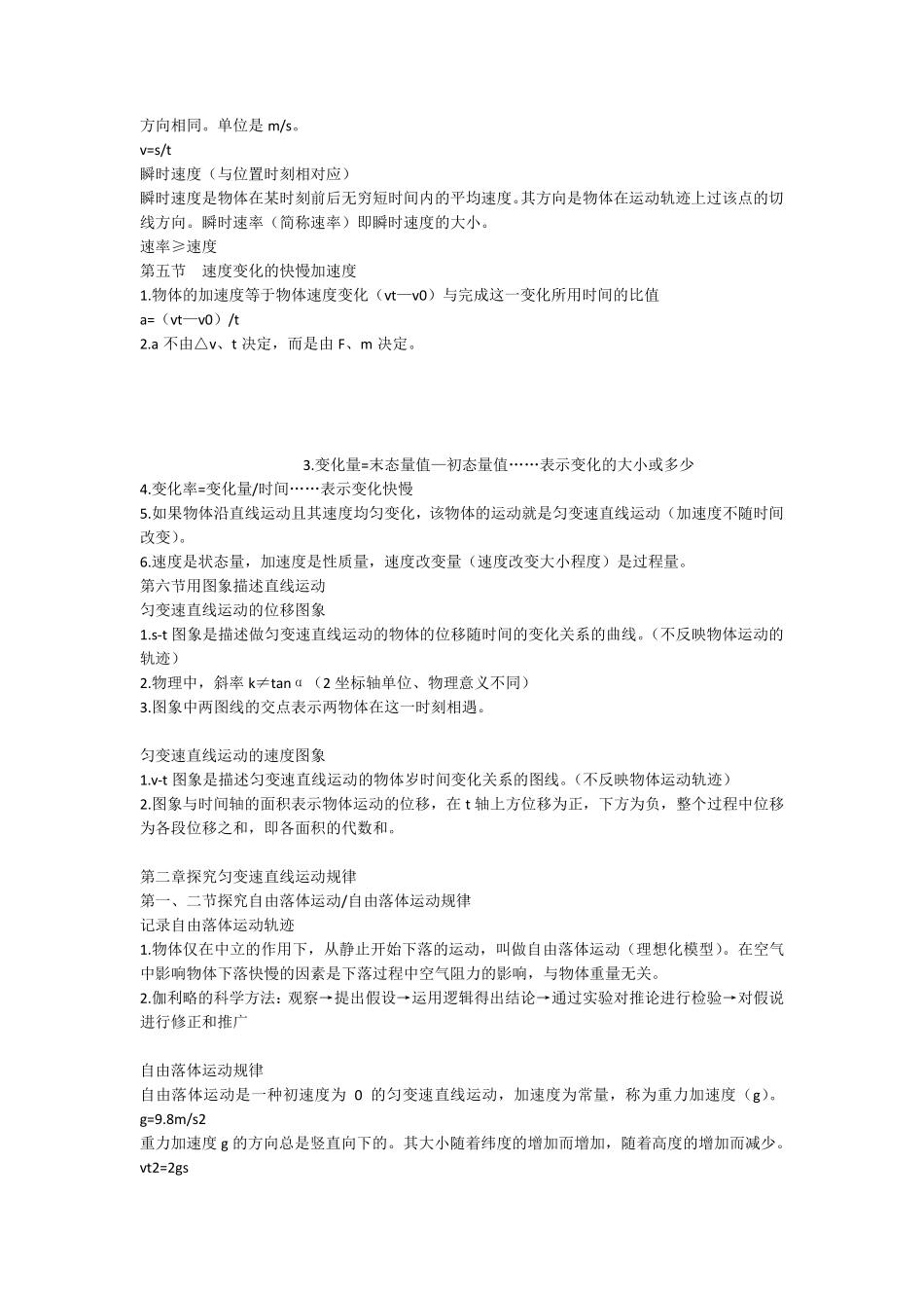 物理必修一笔记_第2页