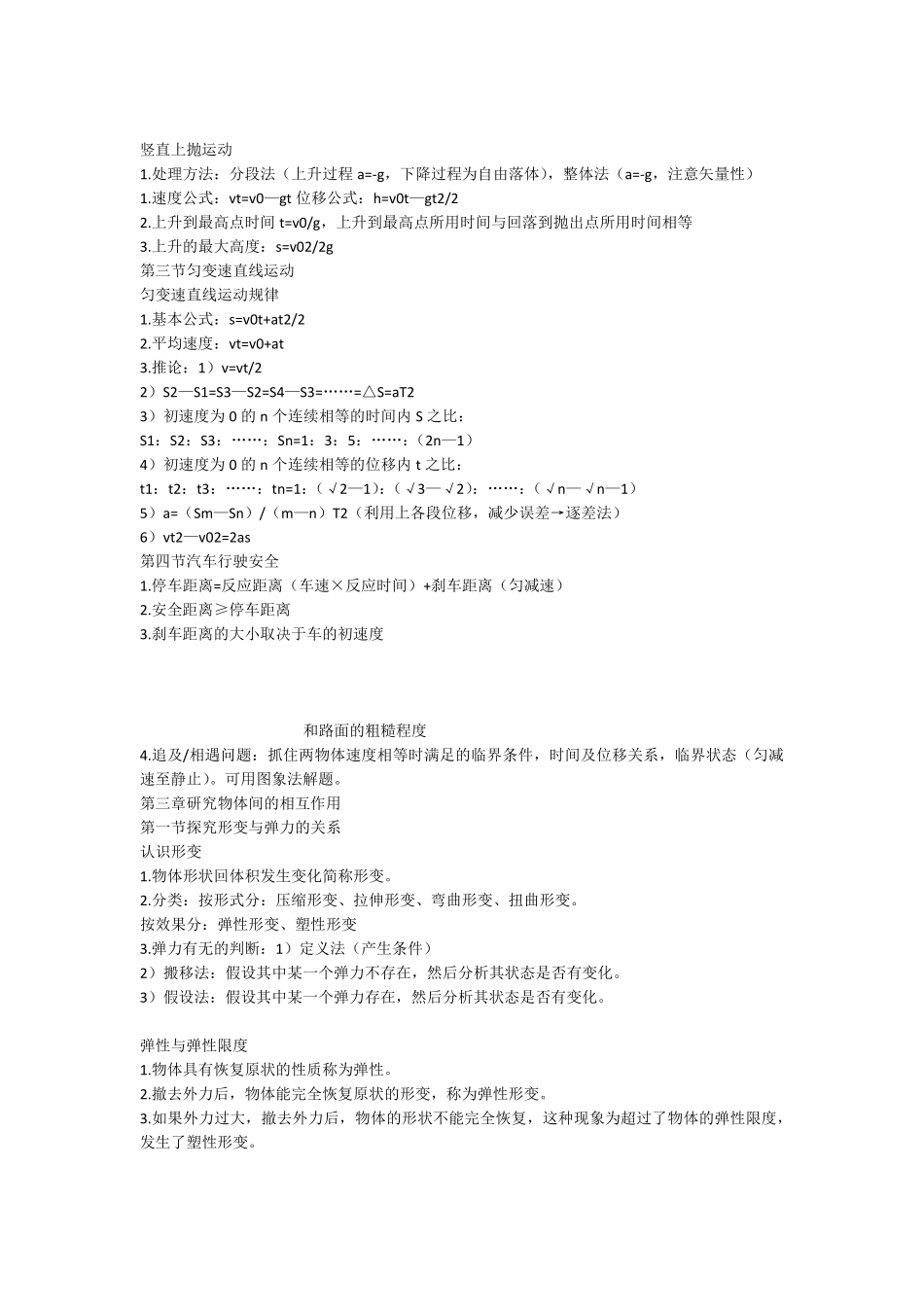 物理必修一笔记_第3页