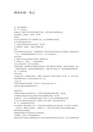 物理必修一笔记