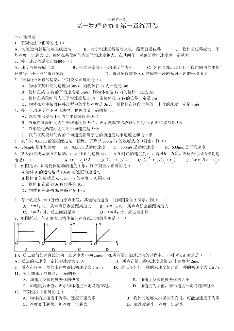 物理必修一第一章习题及答案_第1页