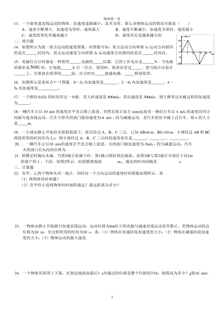 物理必修一第一章习题及答案_第2页