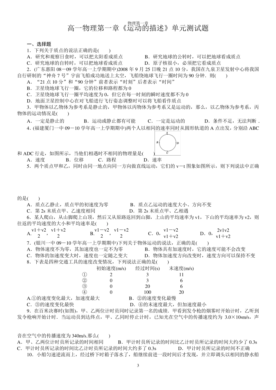 物理必修一第一章习题及答案_第3页