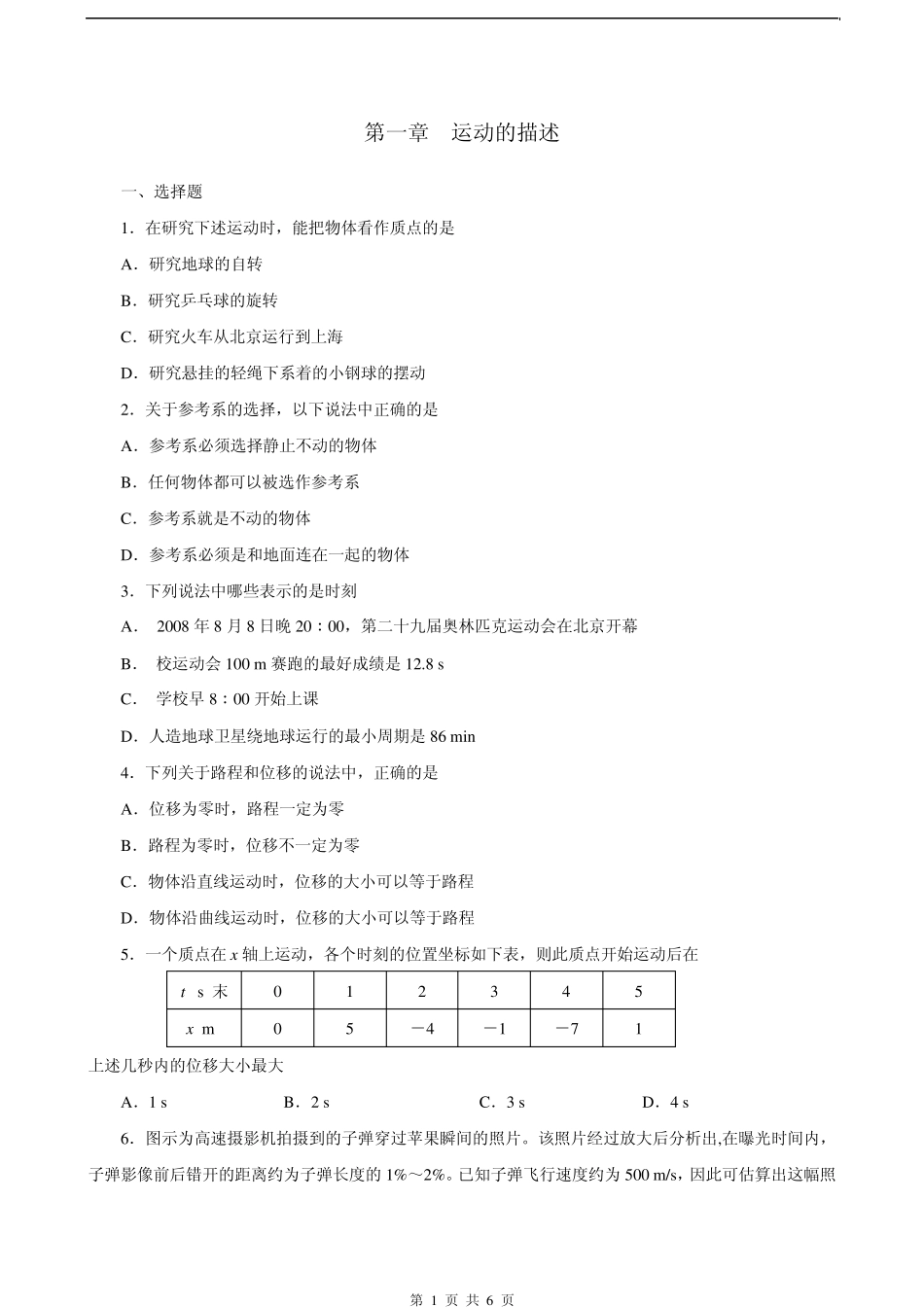物理必修一第一章试题及答案_第1页