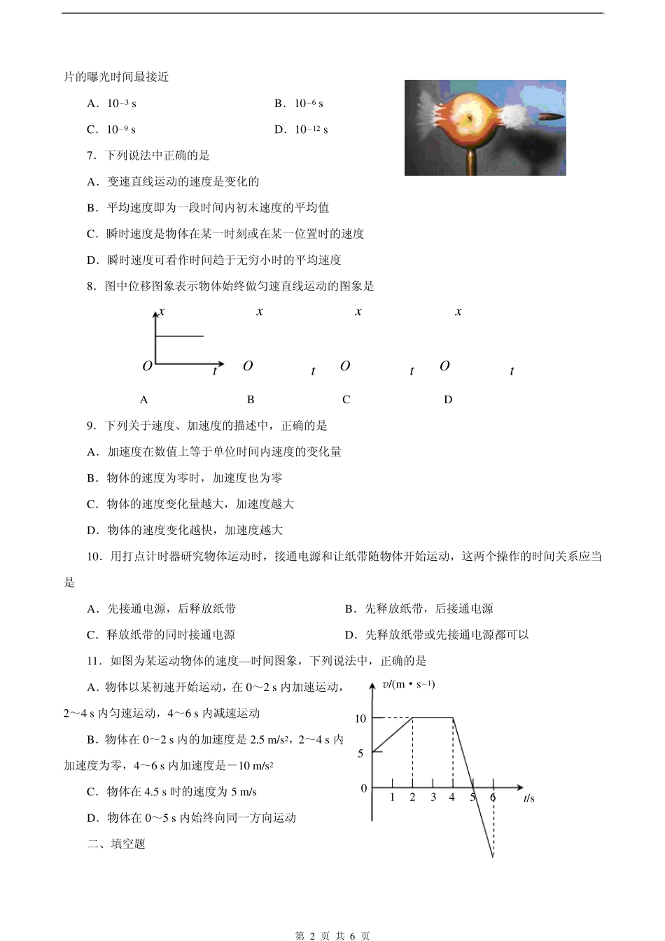 物理必修一第一章试题及答案_第2页