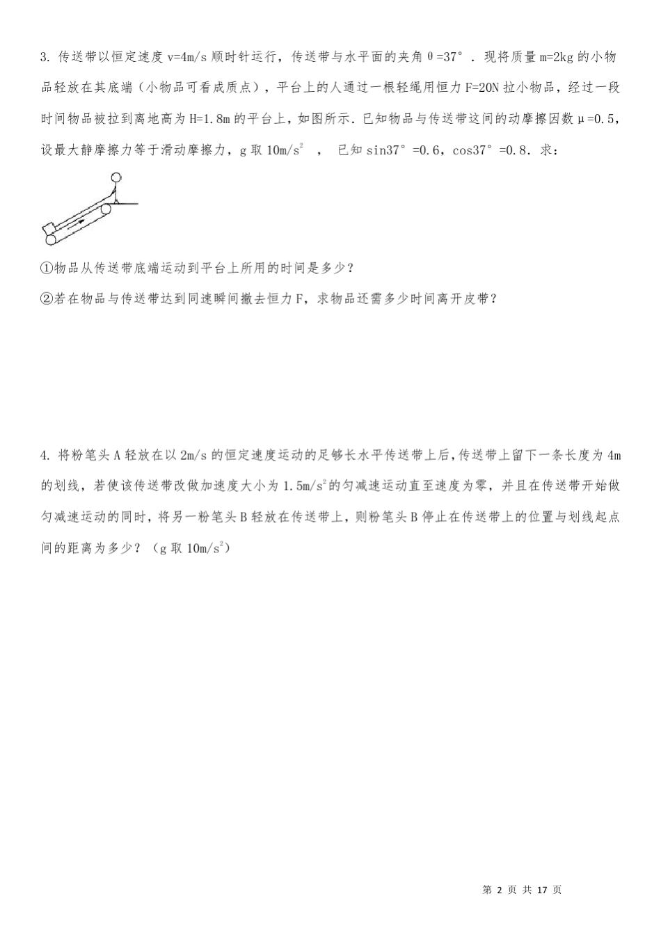 物理必修一经典难题_第2页