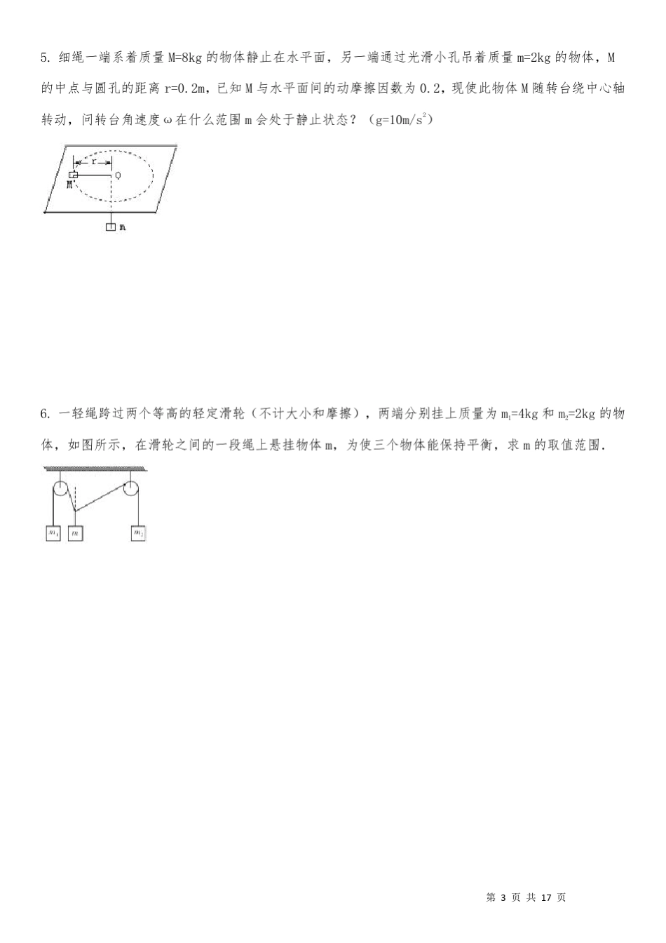 物理必修一经典难题_第3页