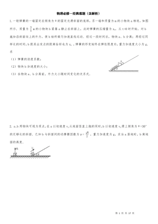 物理必修一经典难题